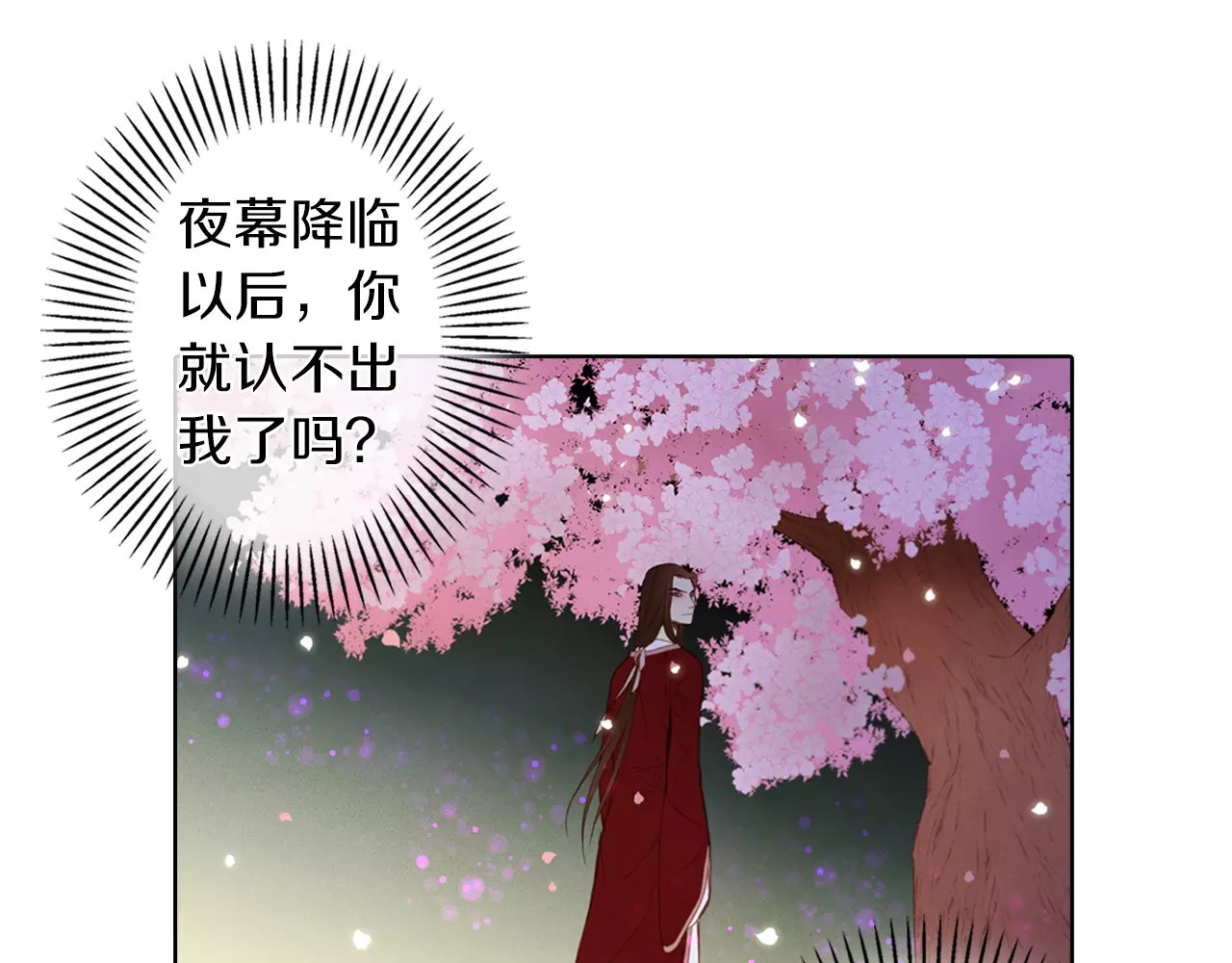 第9话 相识不相知 第 88 页