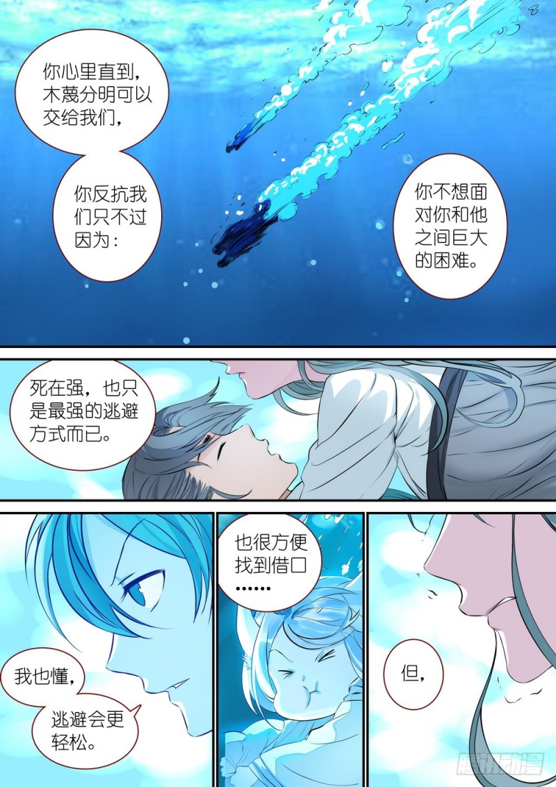 总309·下个决心 第 10 页