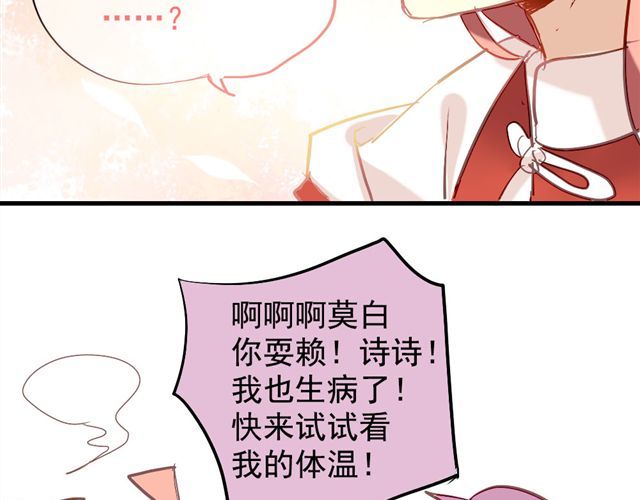 第5话 再看我就把你吃掉 第 38 页