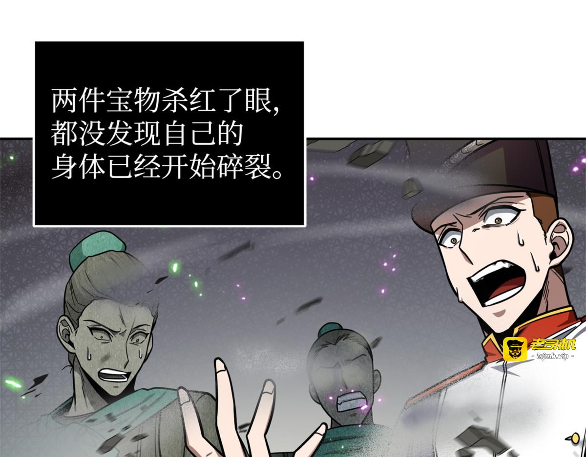 拉美西斯的野望 第 103 页