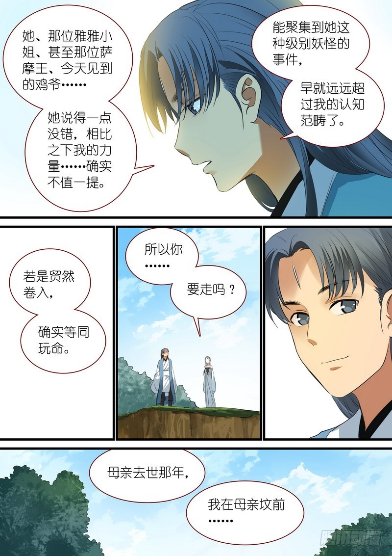 总242·遗憾 第 8 页