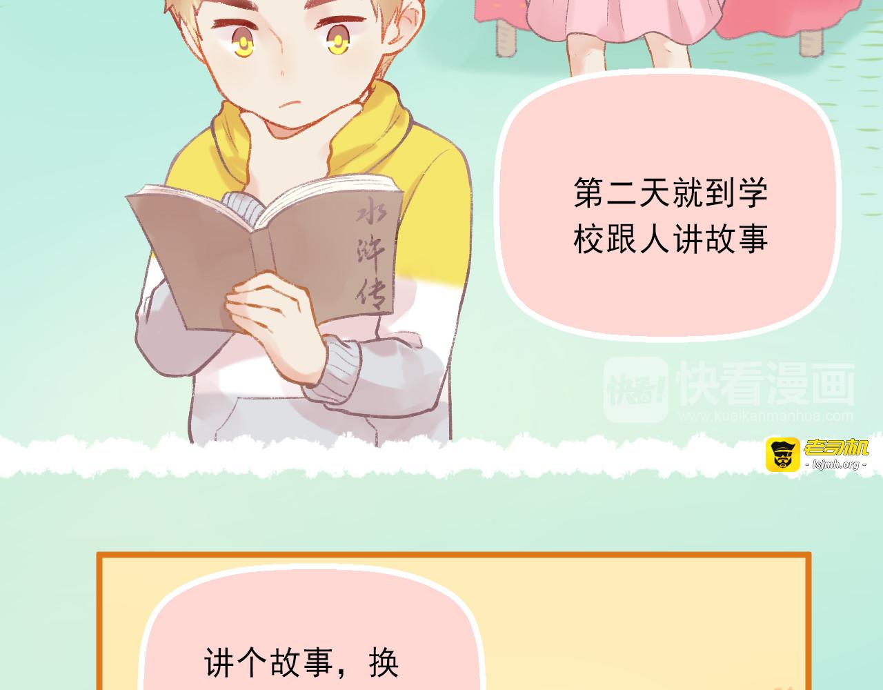 第4话 坑妹能手观潮 第 39 页