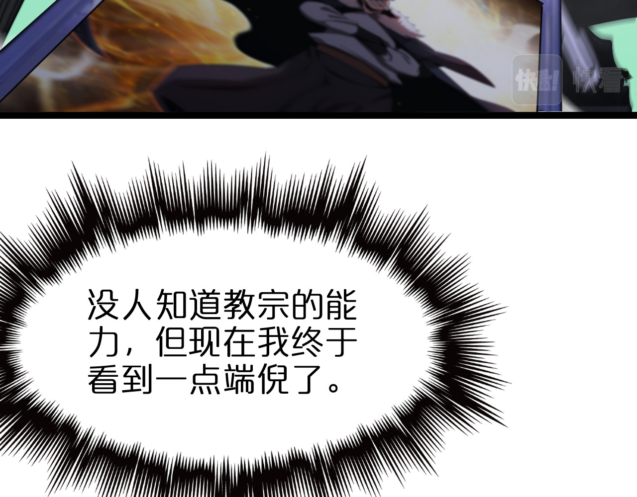 第158话 初战教宗 第 118 页