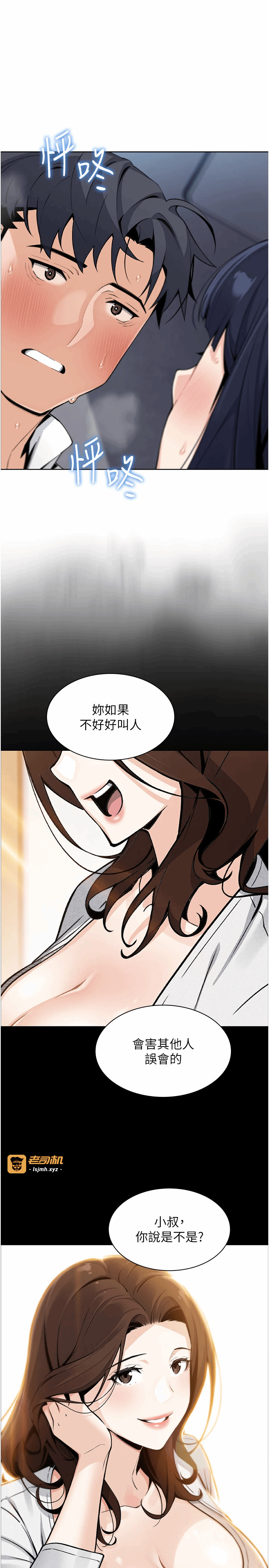 第15话 - 你说的那个人…是我吗? 第 7 页