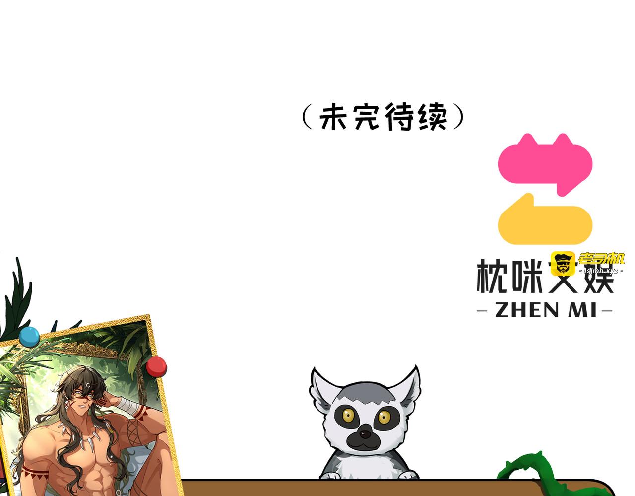 第7话：失踪的李图南？！ 第 141 页