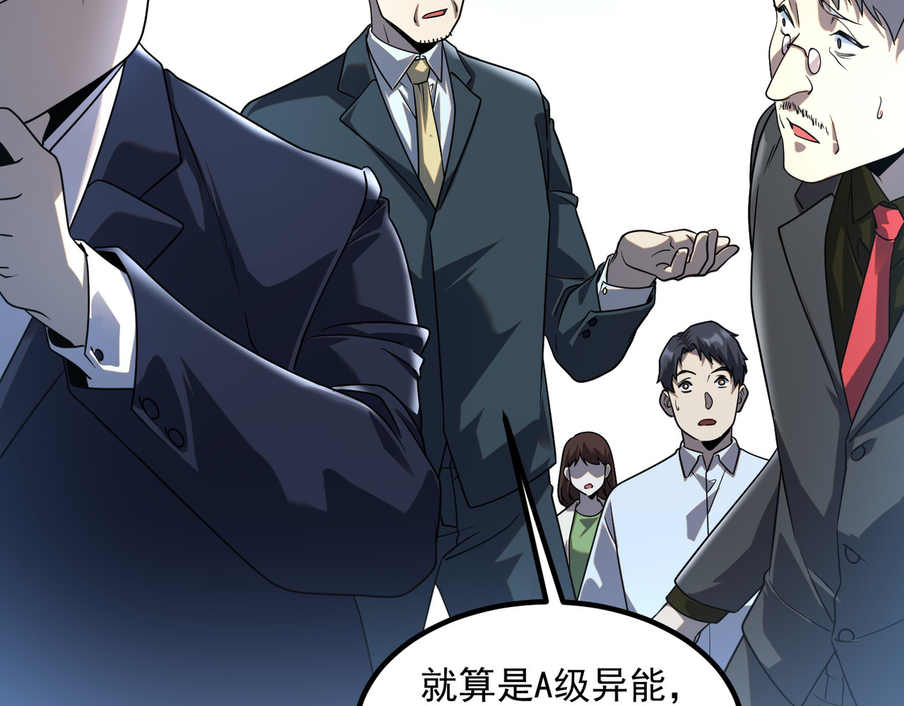 第8话 内定省状元 第 24 页