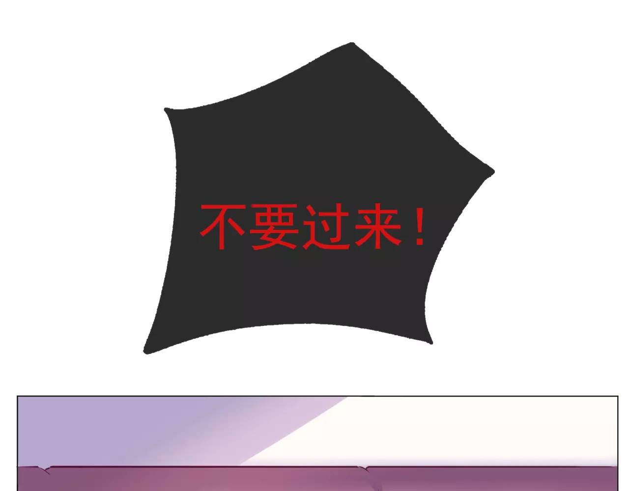 第45话 你不要过来！ 第 12 页