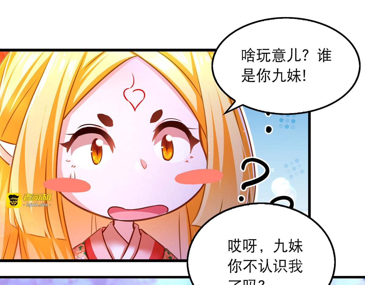 第61话 仙女吃醋 第 69 页