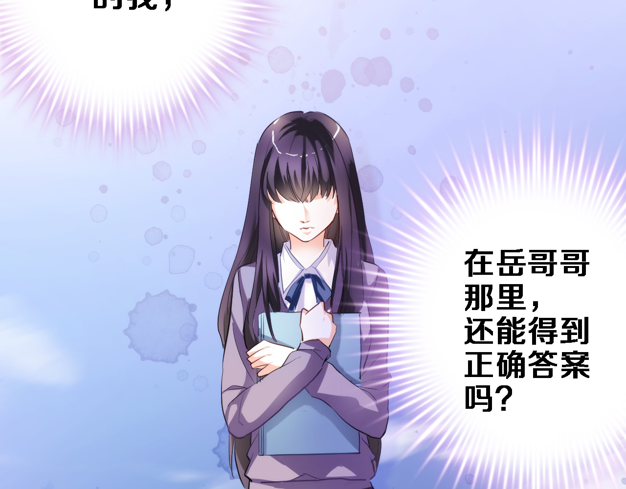 第54话 我欣赏的女孩 第 16 页