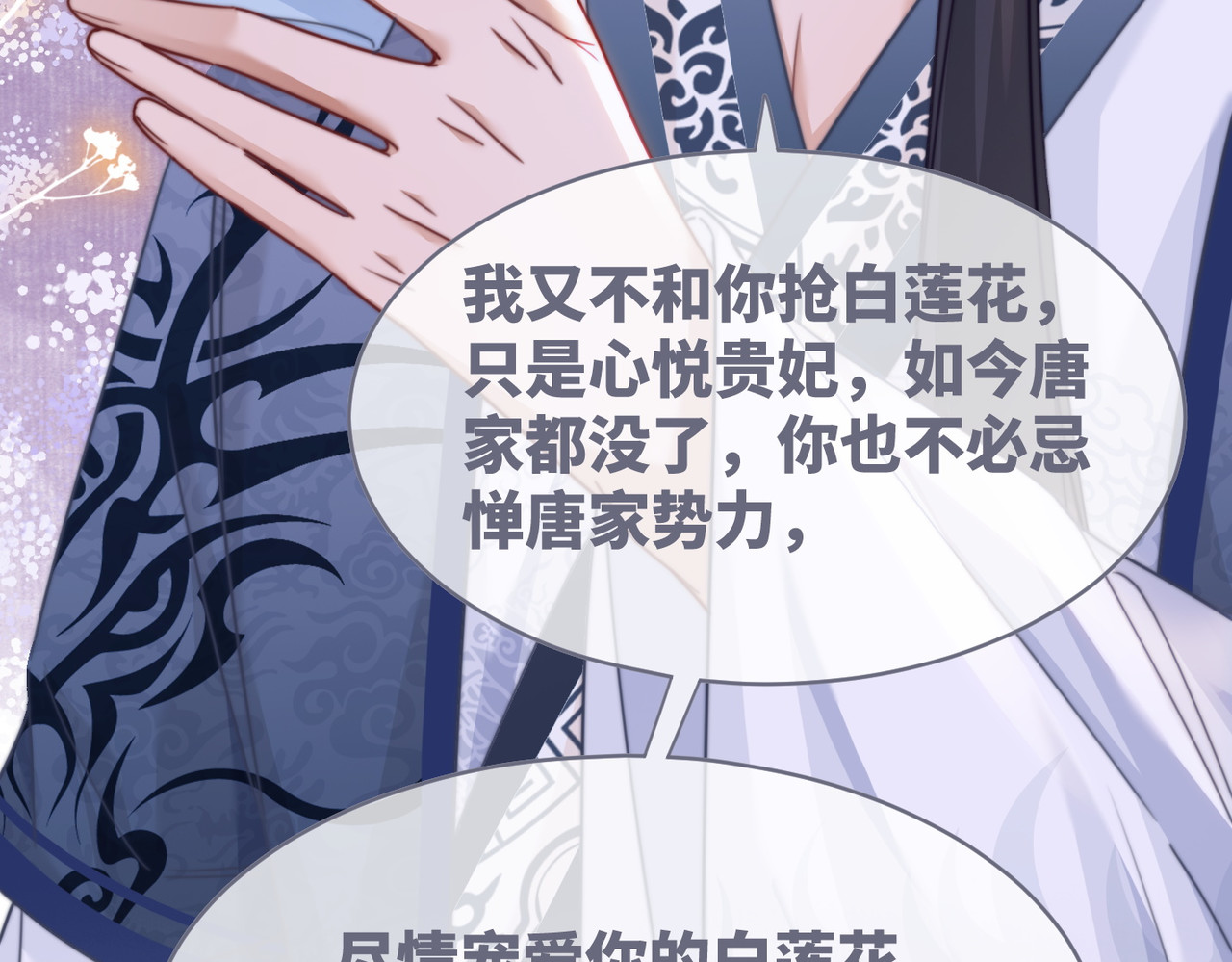第117话 她是我的女人 第 36 页