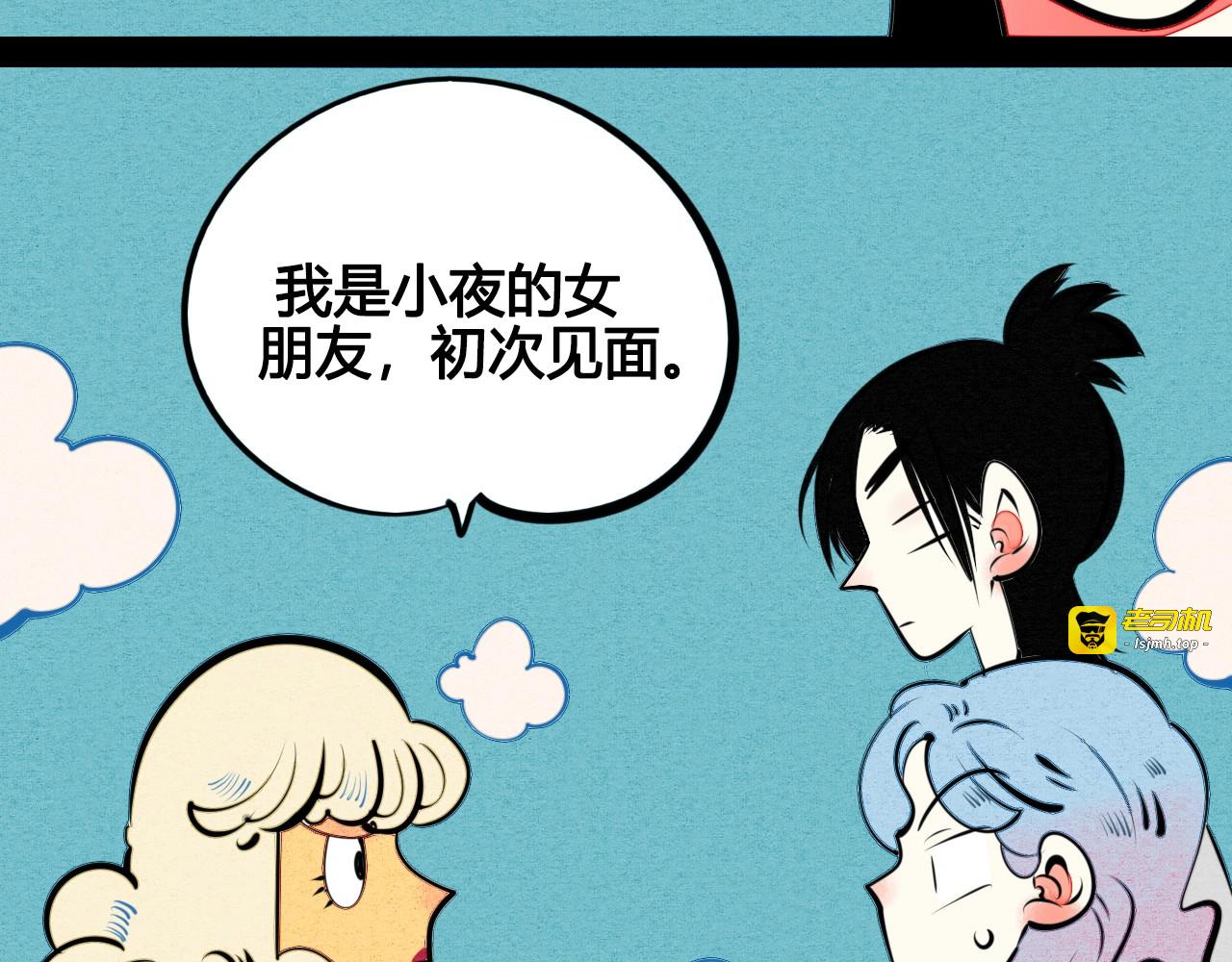 第37话 你得做我女朋友！ 第 53 页