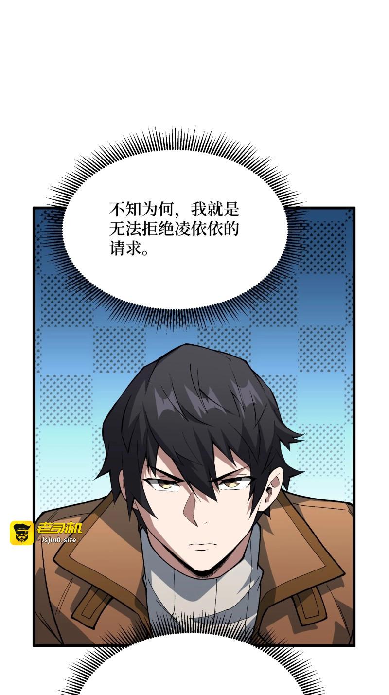 第294话 第293话 绝峰之巅，巅上有洞 第 41 页