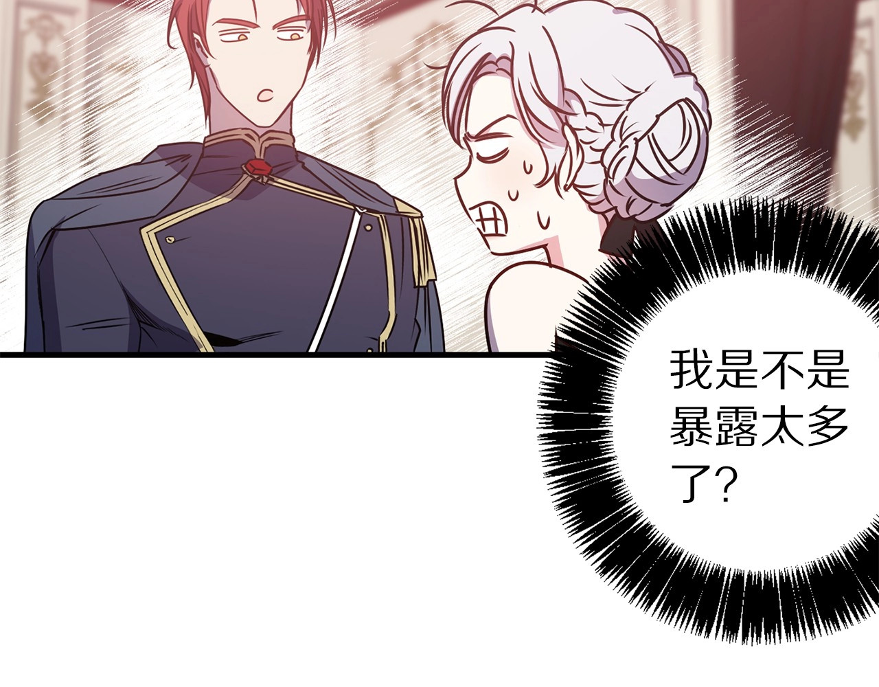 第36话 绝情战神被套牢 第 4 页