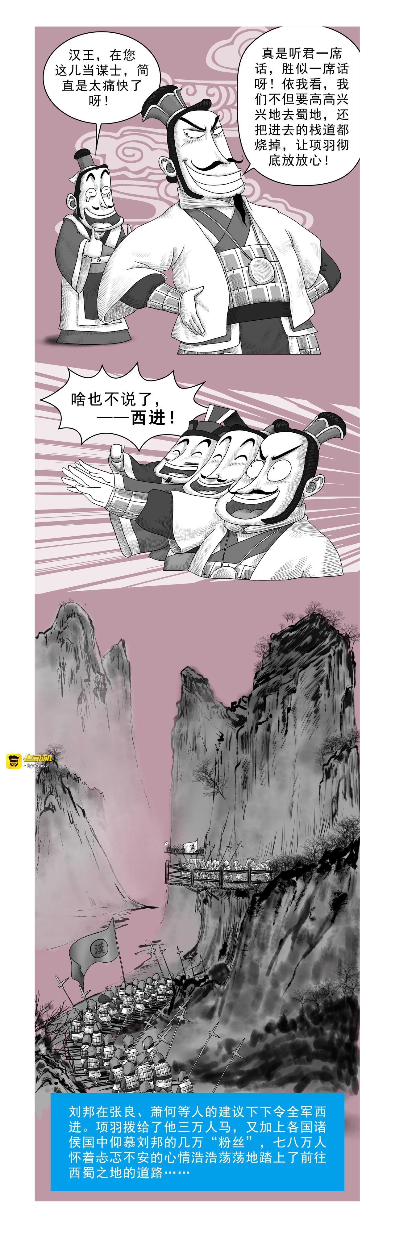 画史记第2季 高祖本纪1 第 17 页