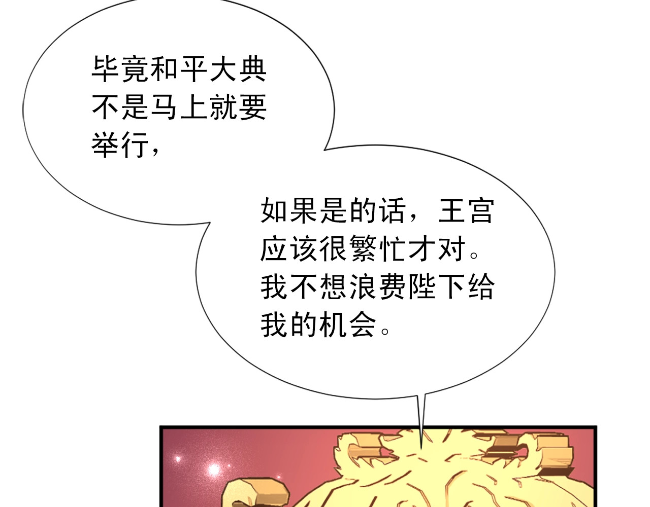第30话 流言蜚语 第 132 页