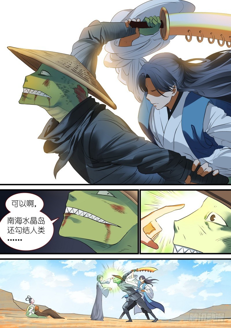 总243·传闻 第 6 页