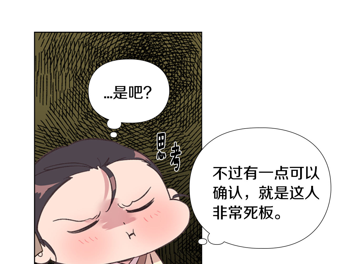 第27话 呆子！ 第 80 页