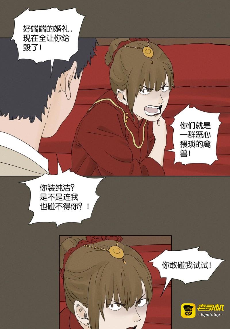 第95话 第九十四回：男人 第 41 页