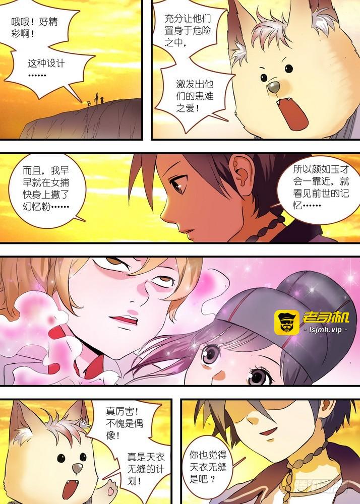 总078·颜如玉的秘密（下） 第 5 页