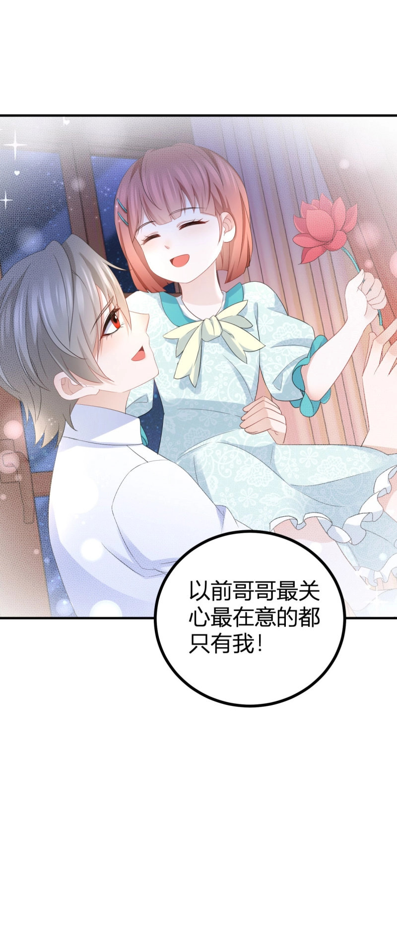 第33话 第32话 露米娅被惩罚 第 6 页