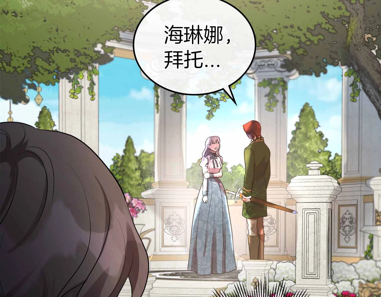 第18话 骑士的忠诚 第 118 页