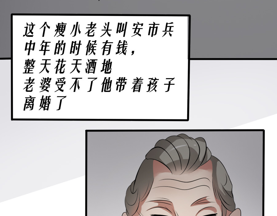 第11话  再探敬老院 第 22 页