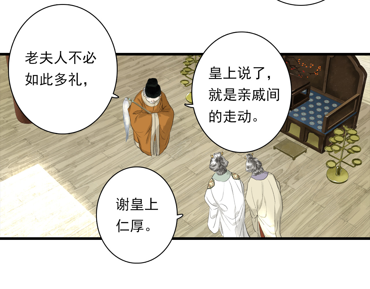 第93话 陈国西南战事胶着 第 10 页
