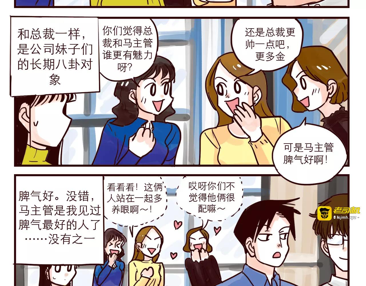 第55话 人力主管 第 3 页