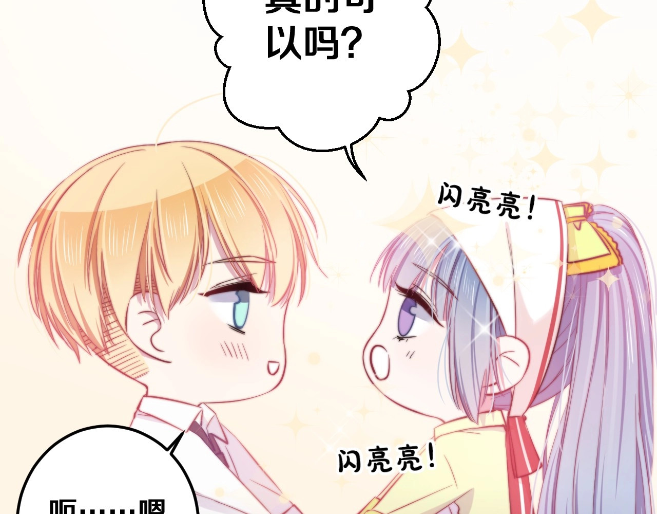 第26话 你再说一遍？ 第 4 页