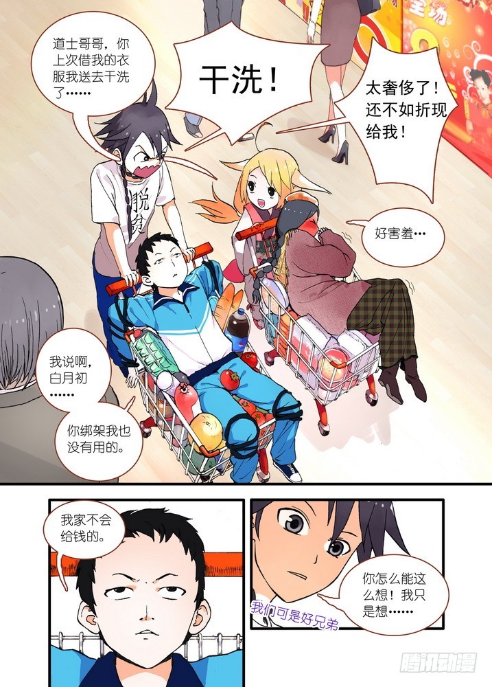 018·死党间的对阵（上） 第 4 页