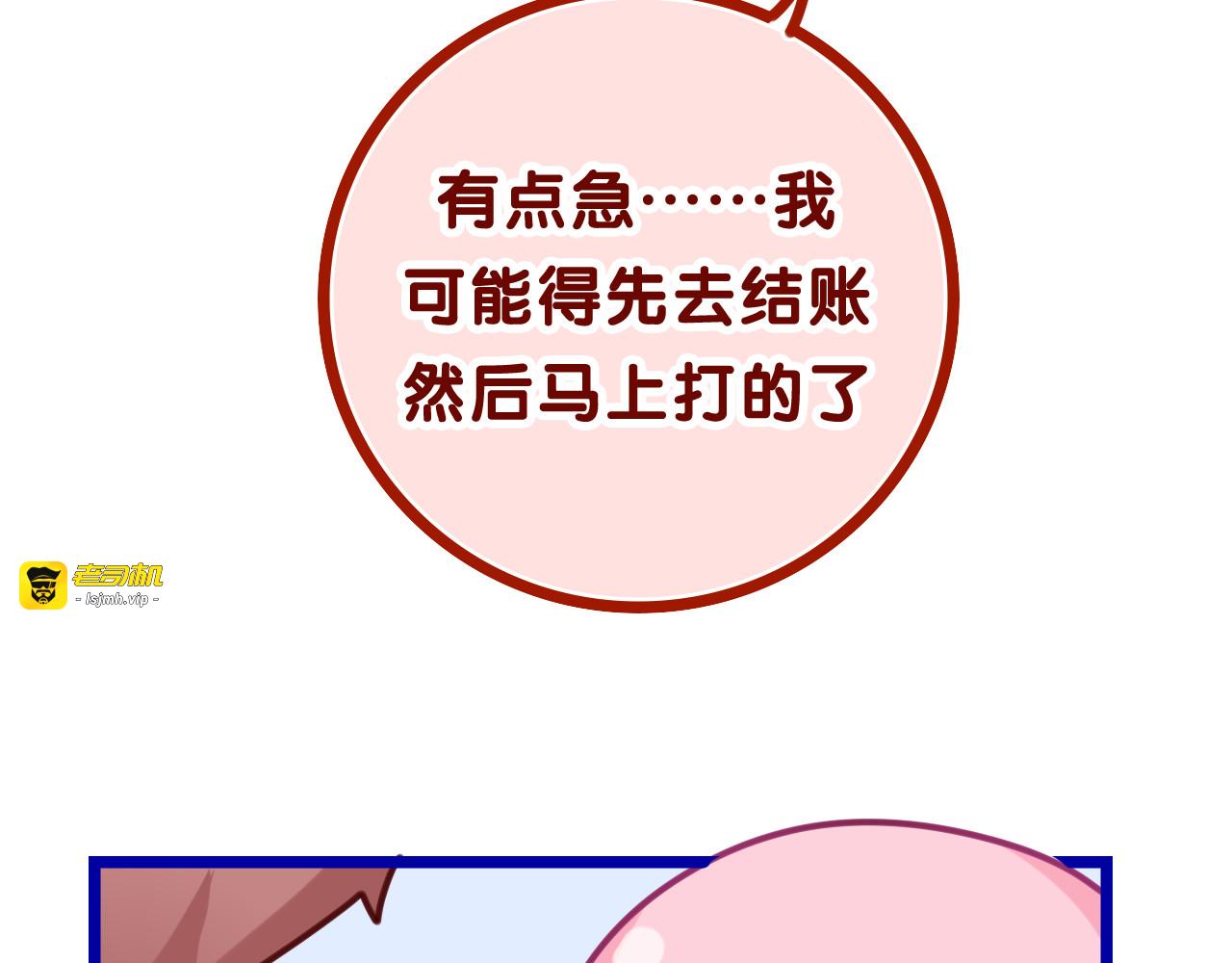 第5话 你是不是喝醉了？ 第 87 页