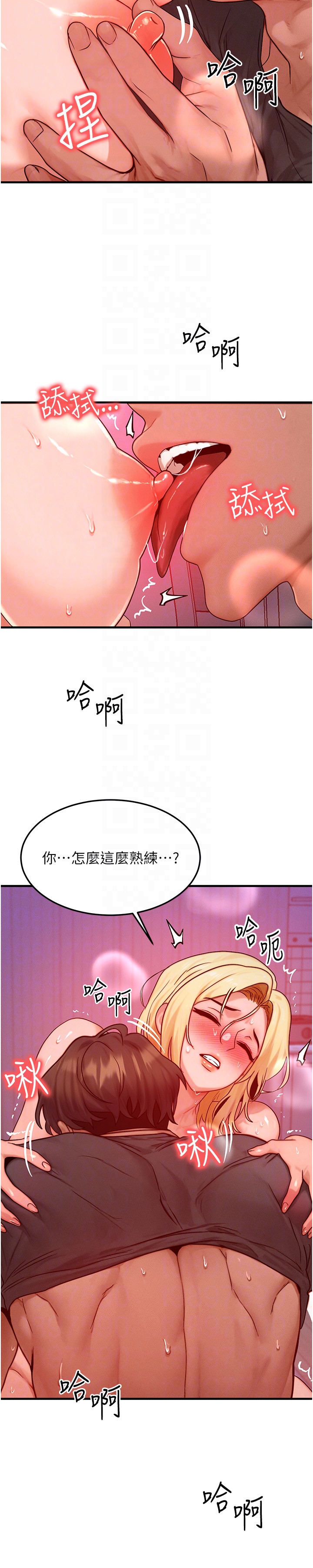 第24话 - 要是怀孕你得负责喔 第 18 页