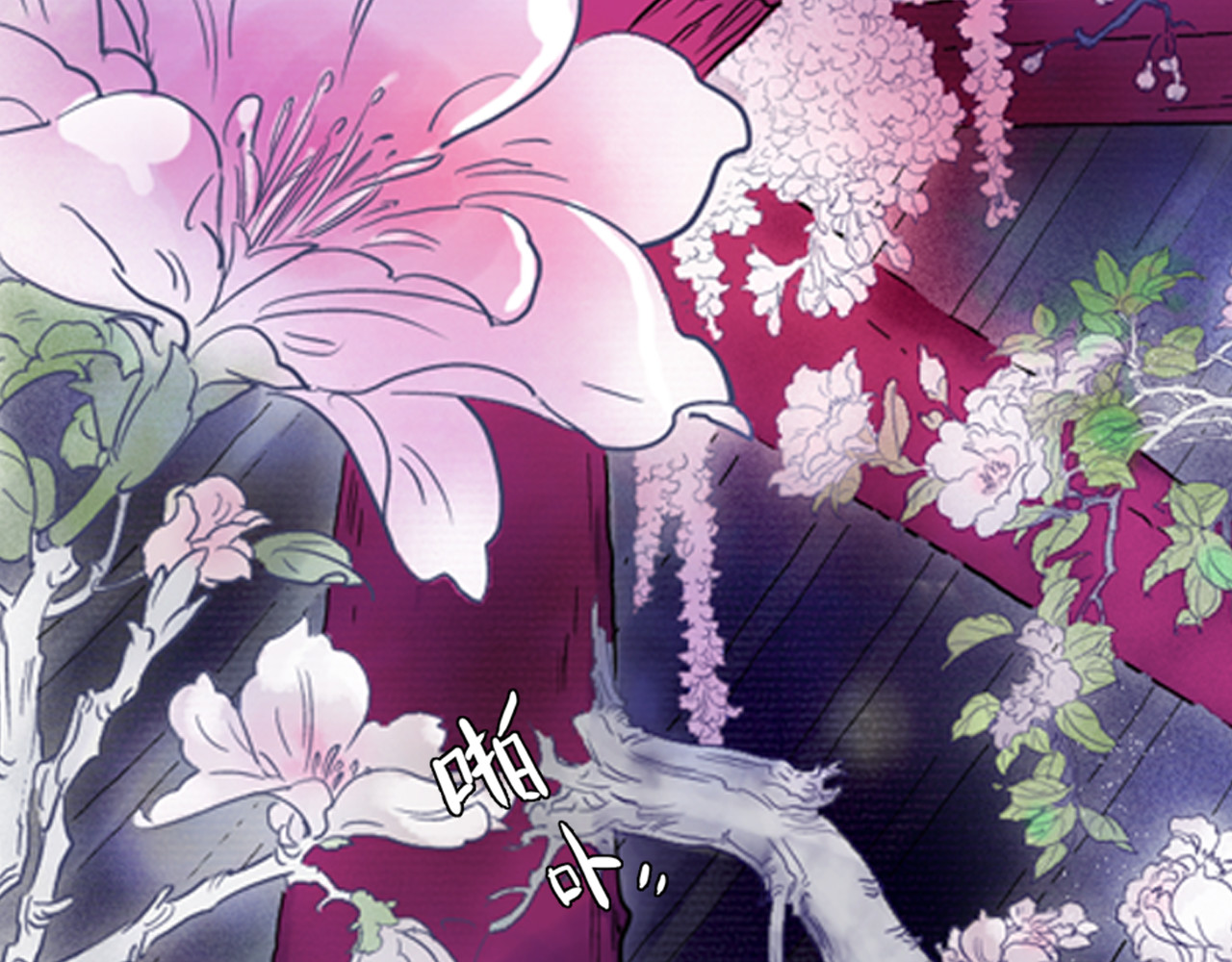 第5话 山神庙盛开的花 第 16 页