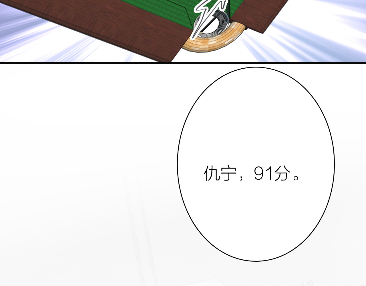 第85话 顺风局 第 18 页