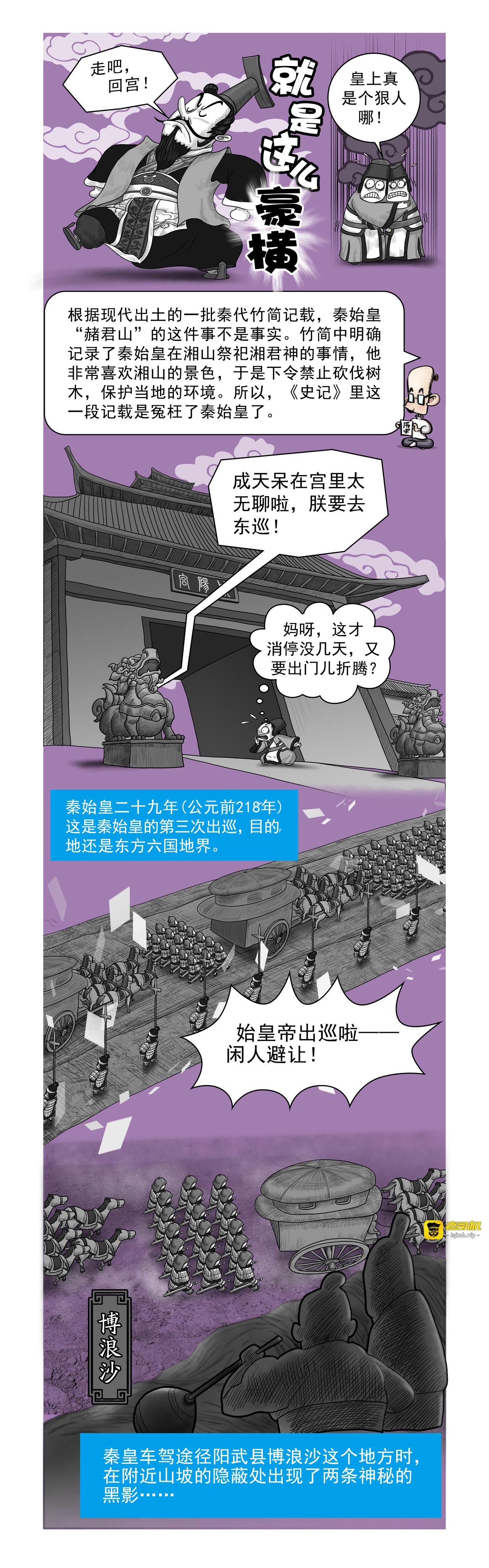 画史记第2季 秦始皇本纪3 第 7 页