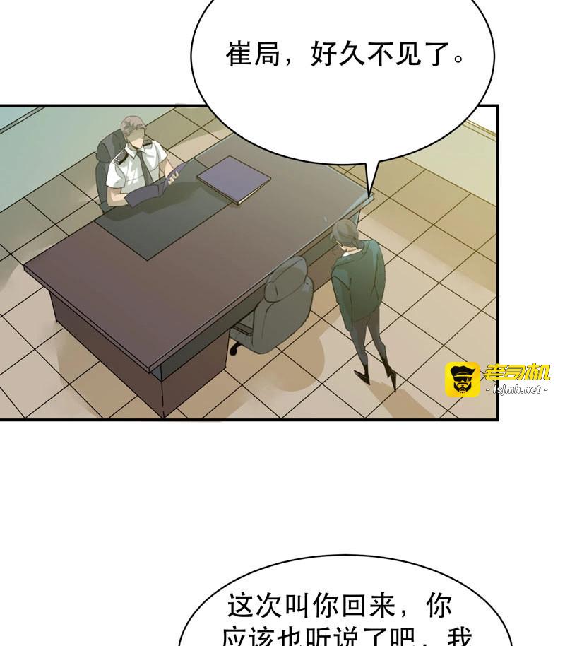 第46话 制造噩梦的人！ 第 17 页