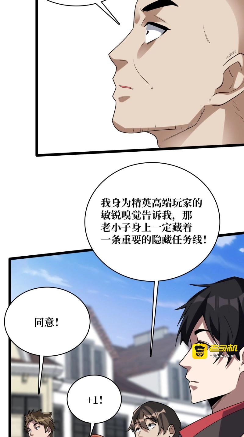 第193话 第193话 我站在这你来打我啊 第 23 页