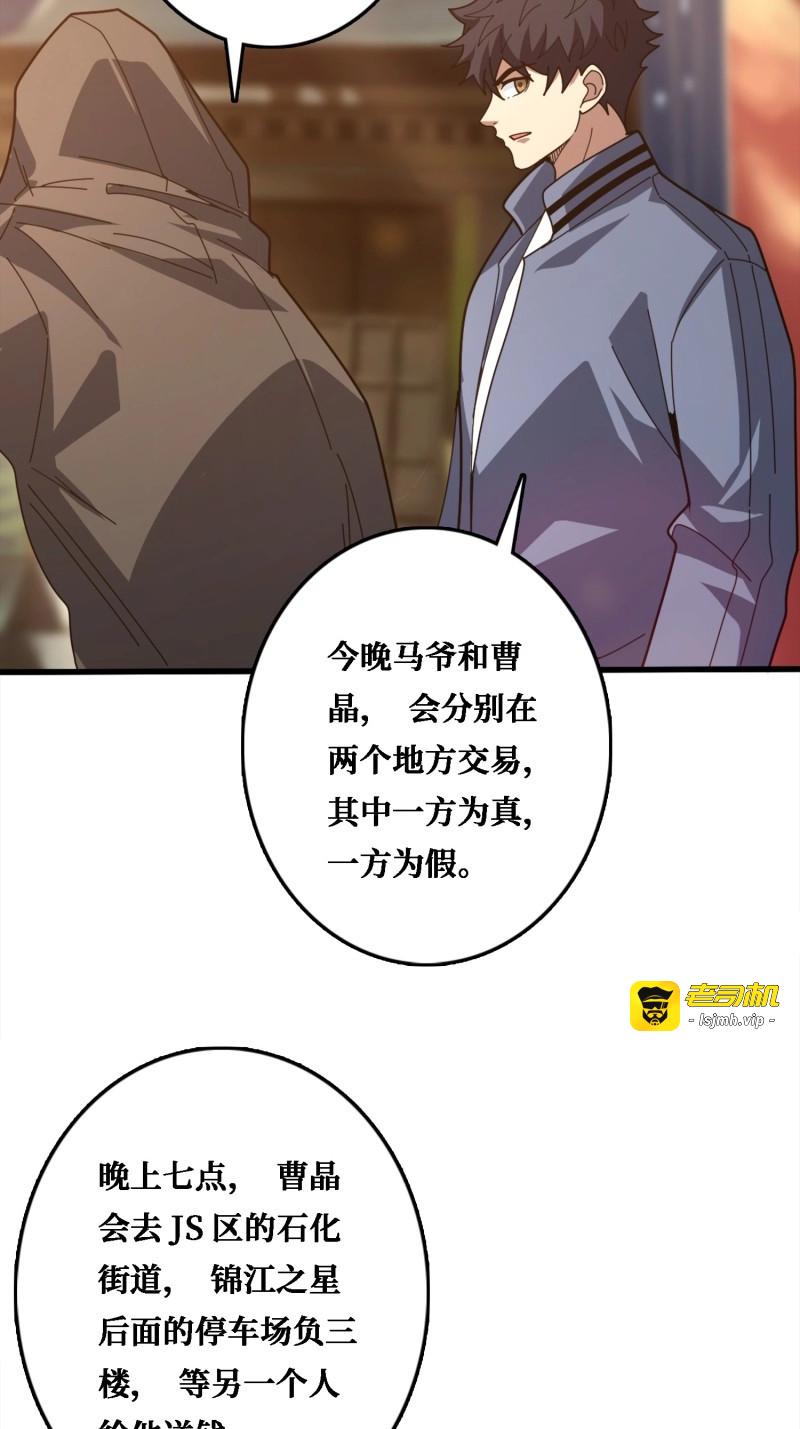 第28话 假交易也能搞钱！ 第 13 页
