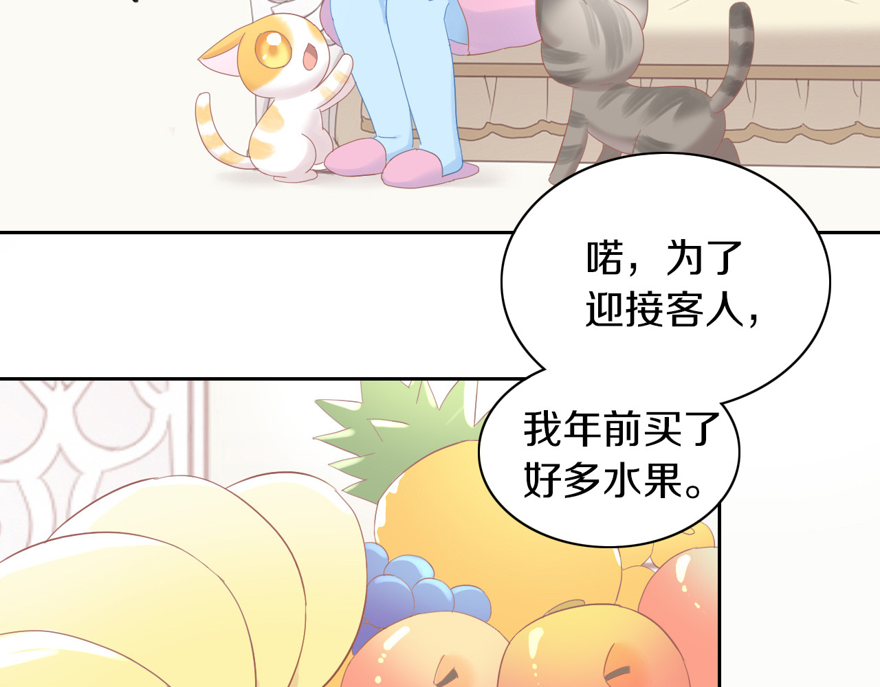 第196话 苹果大改造! 第 8 页