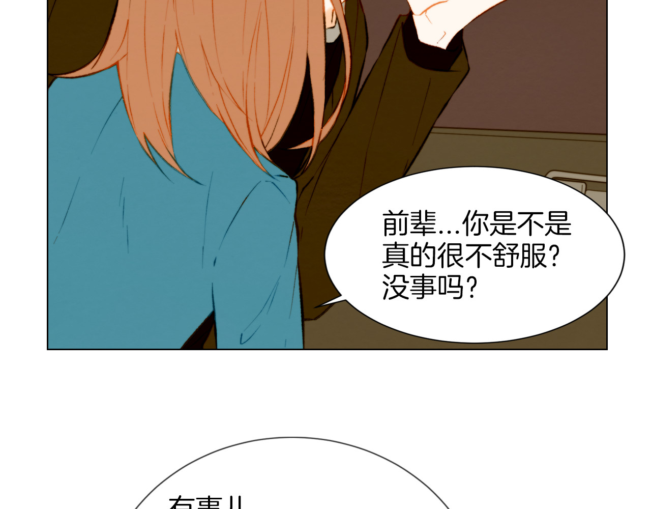 第42话 不存在的距离 第 52 页