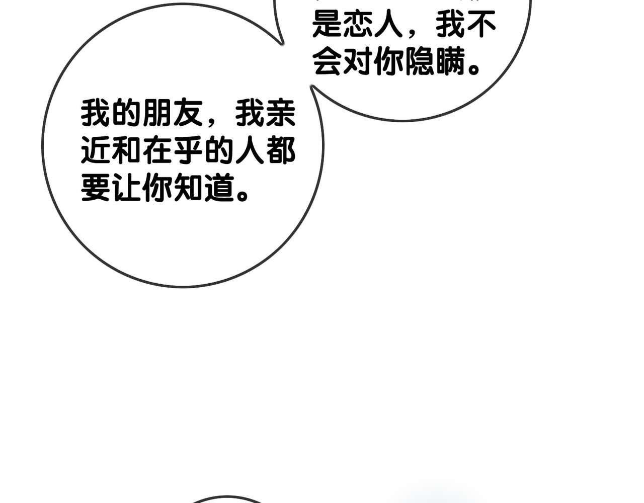 第45话 情敌相见 第 58 页