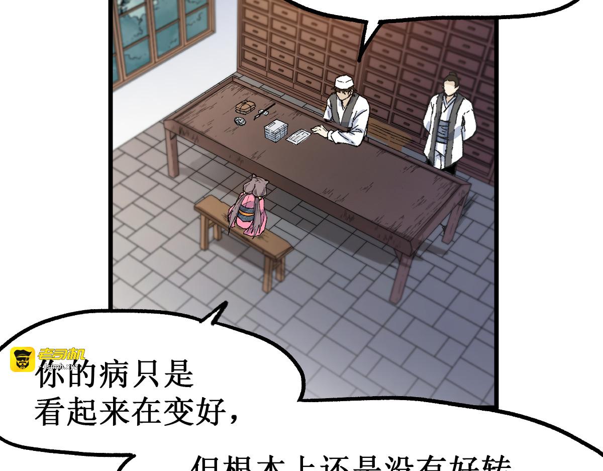 第135话 金乌的往事 第 117 页