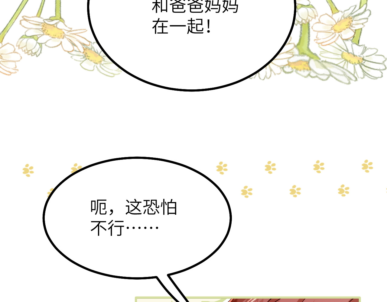 第40话 给我女儿道歉！ 第 92 页