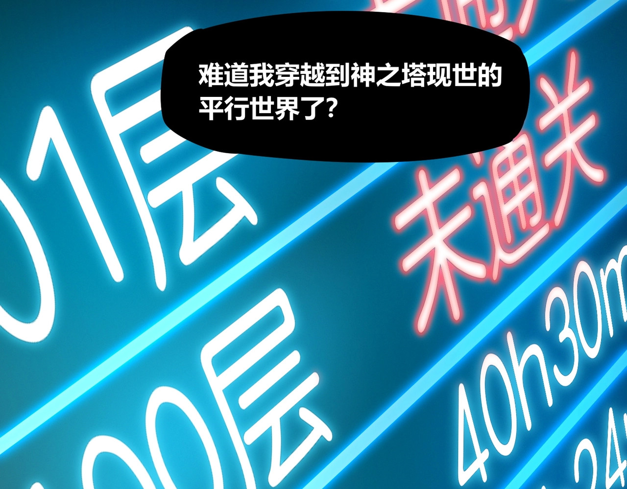 第1话 全服第一，暴毙身亡，我穿越了？ 第 86 页