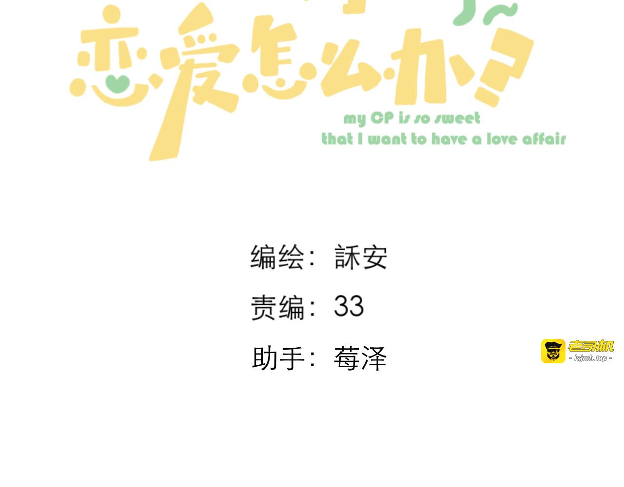 第10话 壁咚？ 第 3 页