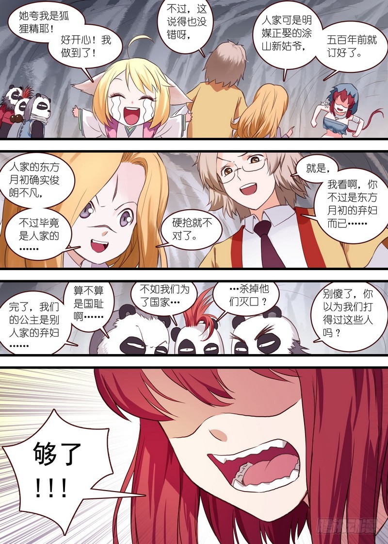 总109·苏苏……你… 第 8 页