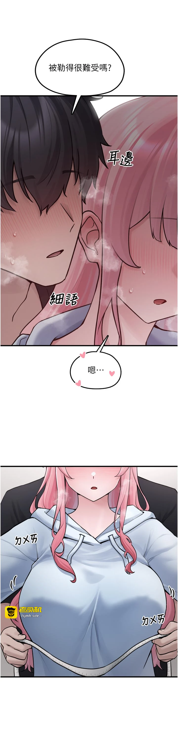 第3话 - 女生胸部这样量 第 65 页