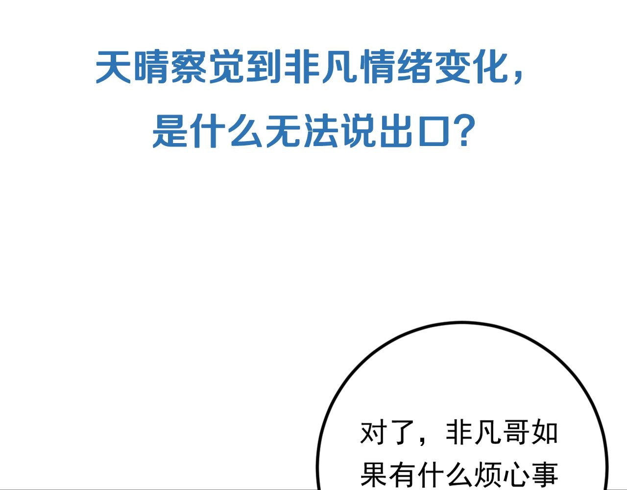 第56话 醋意大发 第 104 页