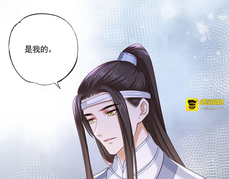 第39话 玉佩的主人竟然是他 第 77 页