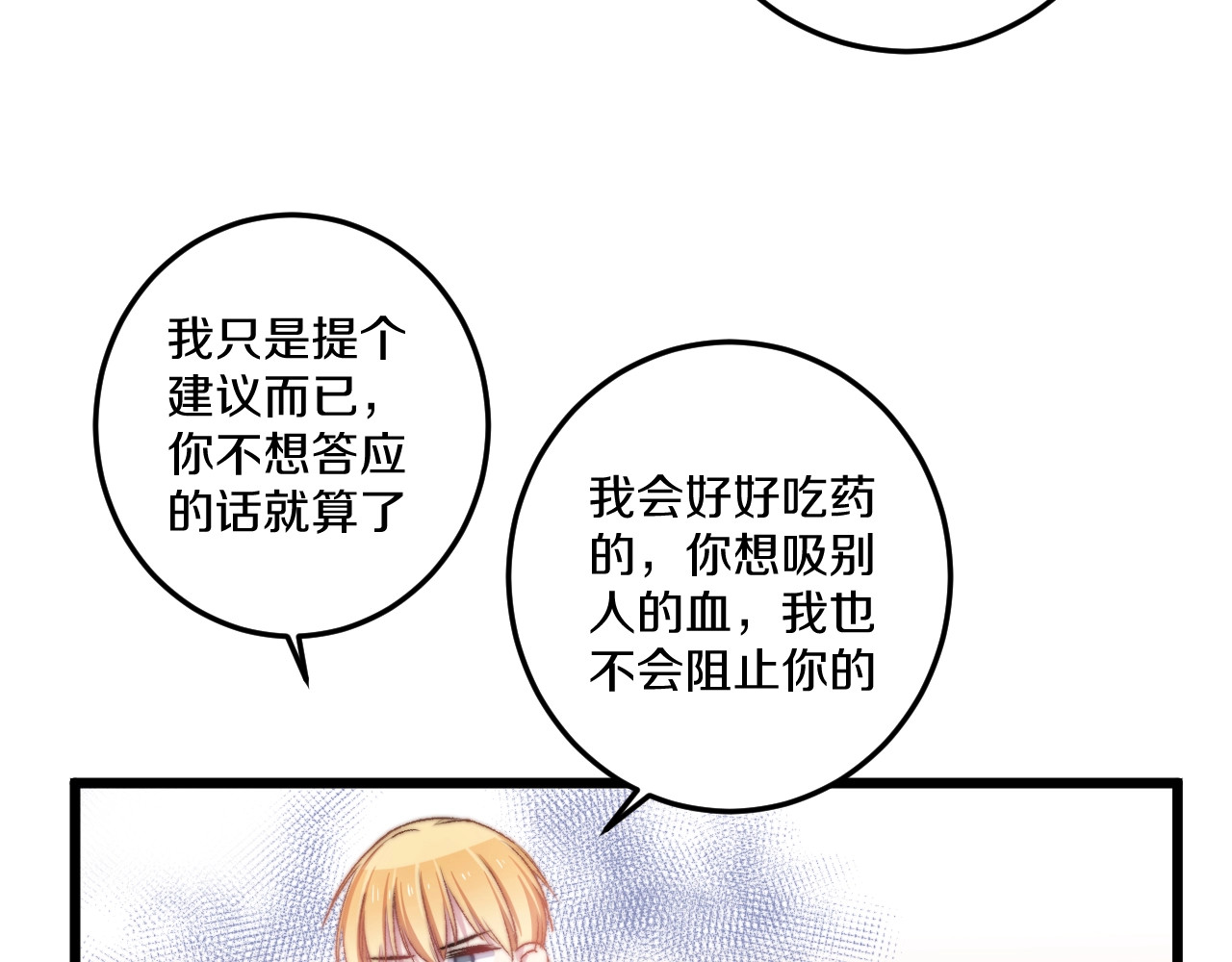 第35话 温柔的纠缠 第 18 页